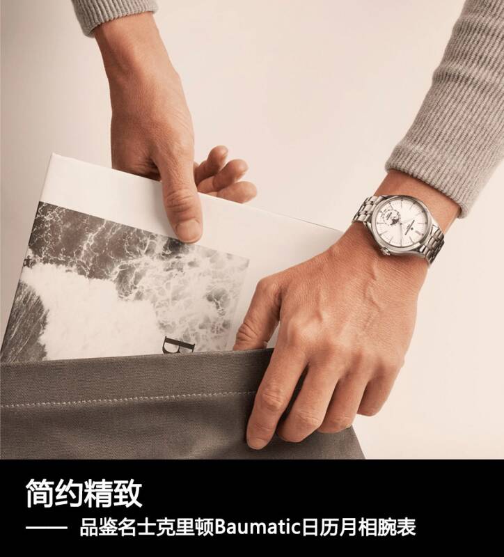 名士表 简约精致 品鉴名士克里顿Baumatic日历月相腕表