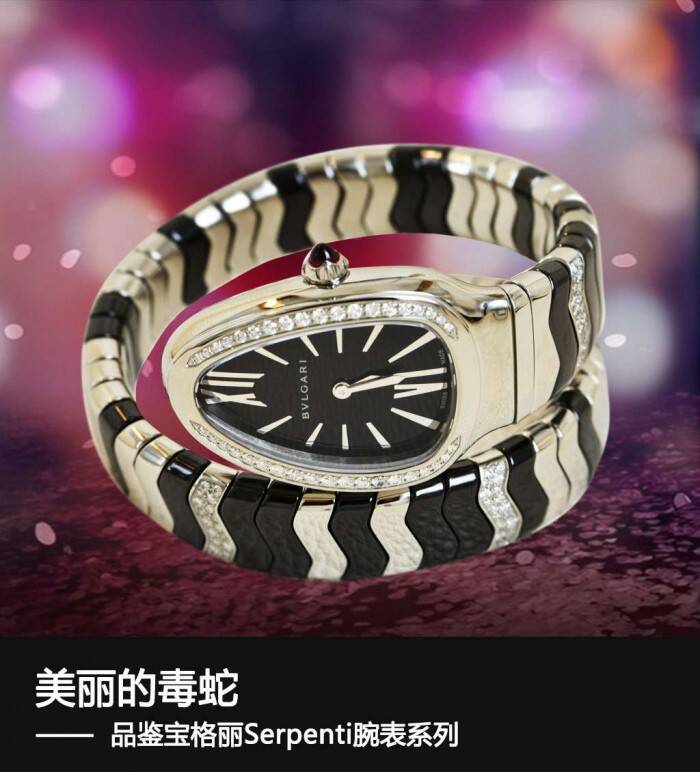 宝格丽 美丽的毒蛇 品鉴宝格丽Serpenti腕表系列