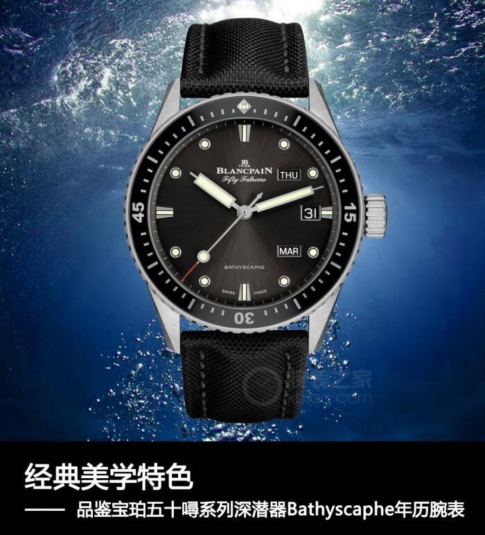 宝珀 经典美学特色 品鉴宝珀五十噚深潜器Bathyscaphe年历腕表