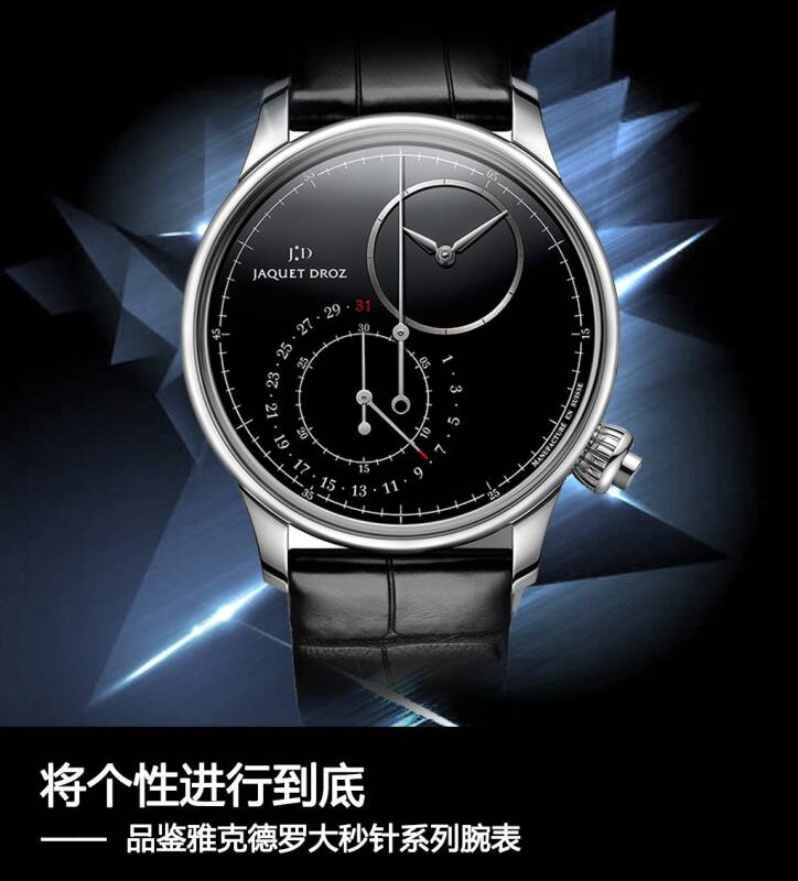 雅克德罗 将个性进行到底 品鉴雅克德罗大秒针系列腕表