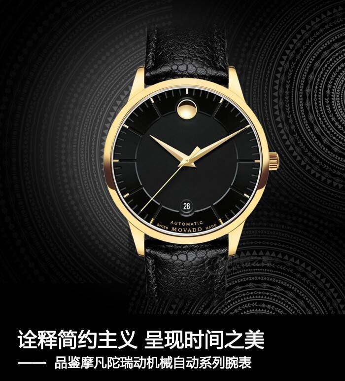 摩凡陀 诠释简约主义 呈现时间之美 品鉴摩凡陀瑞动（1881 AUTOMATIC）机械自动系列腕表