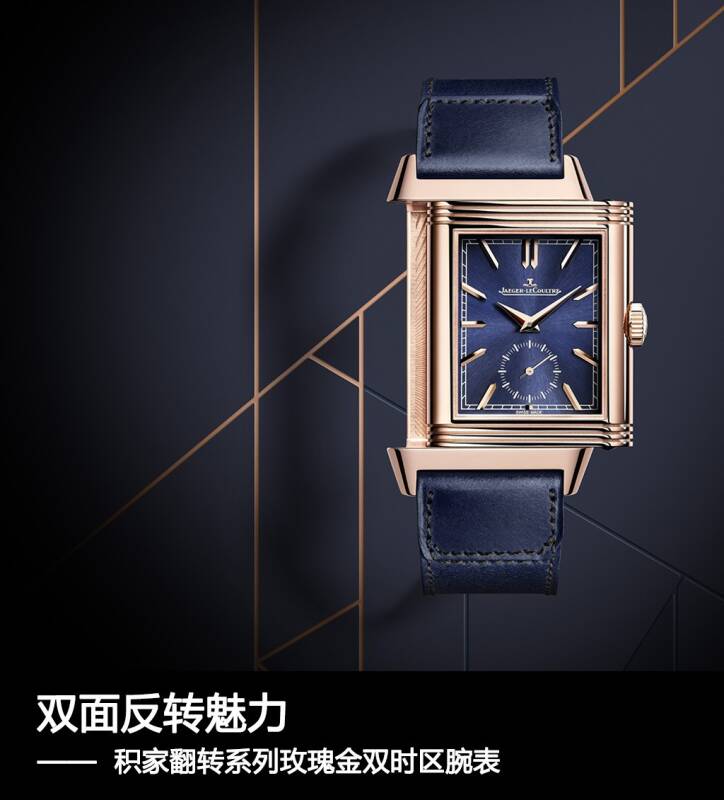 积家 双面反转魅力 积家翻转系列玫瑰金双时区腕表