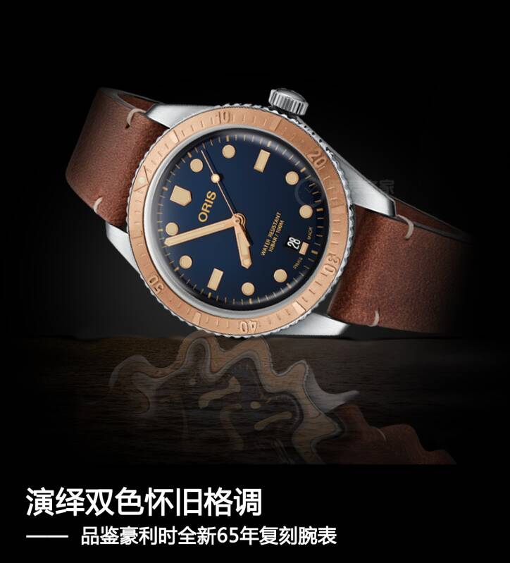 豪利时 演绎双色怀旧格调 品鉴豪利时全新65年复刻腕表