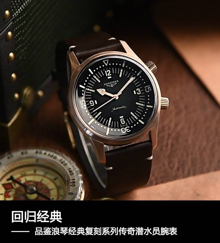 浪琴 回归经典 品鉴浪琴经典复刻系列传奇潜水员青铜无历腕表