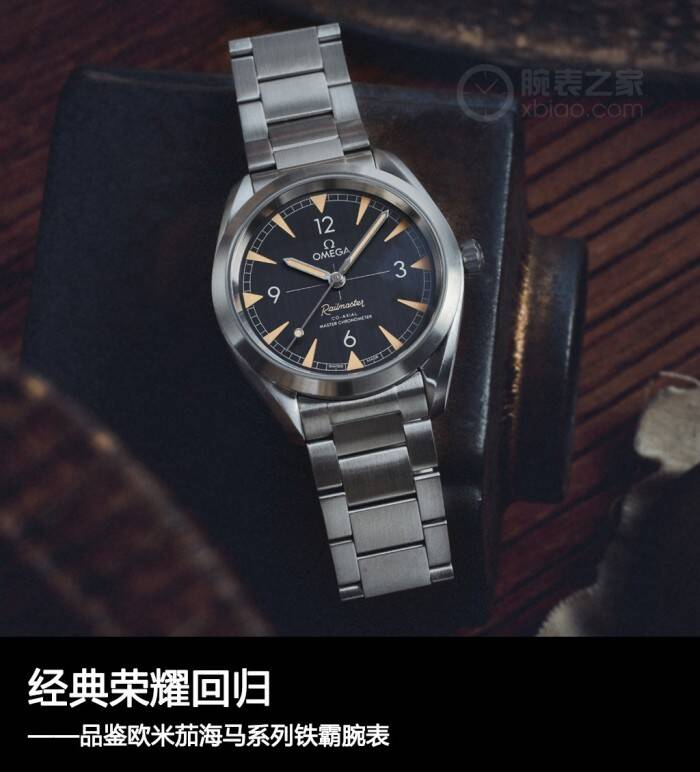 欧米茄 经典荣耀回归 品鉴欧米茄海马系列铁霸腕表