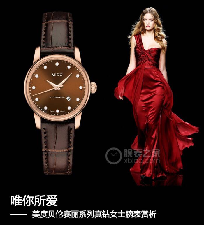 美度 唯你所爱 美度贝伦赛丽系列真钻女士腕表赏析