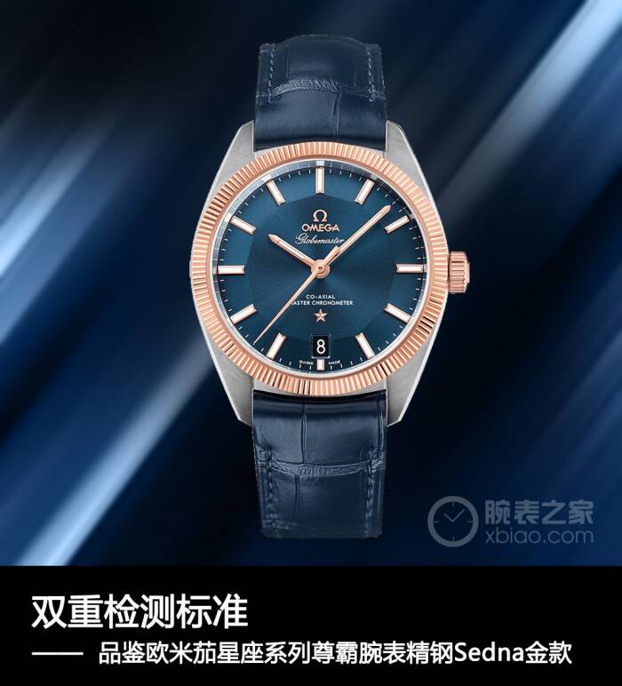 欧米茄 双重检测标准 品鉴欧米茄星座系列尊霸腕表精钢Sedna金款