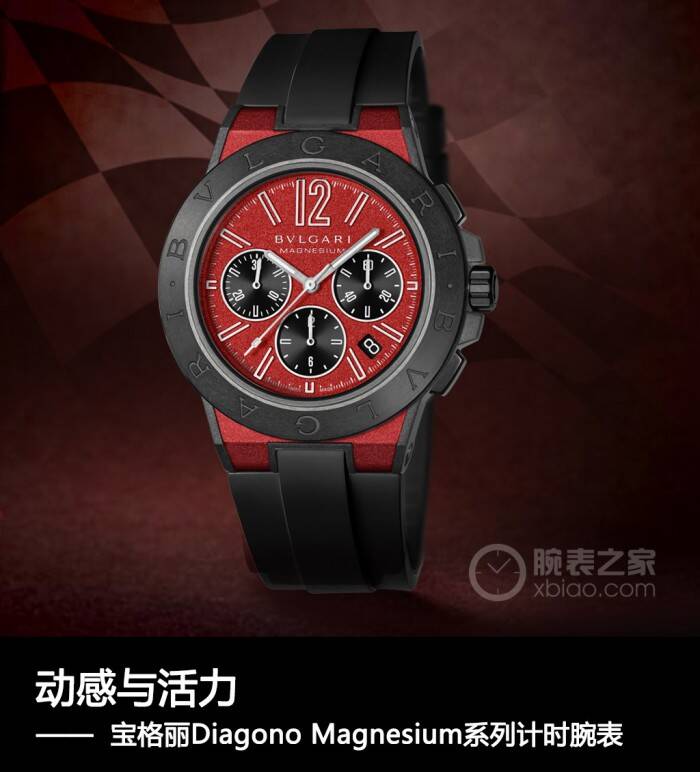 宝格丽 动感与活力 宝格丽Diagono Magnesium系列计时腕表