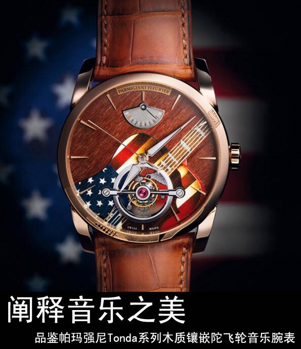 帕玛强尼 阐释音乐之美 品鉴帕玛强尼Tonda系列腕表
