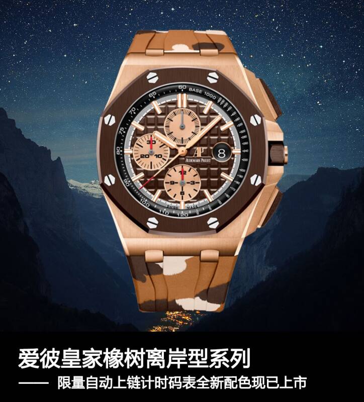 爱彼 爱彼皇家橡树离岸型系列限量自动上链计时码表 全新配色现已上市