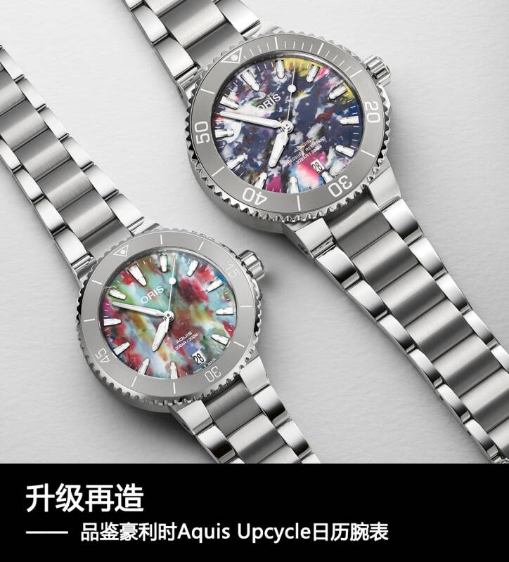 豪利时 升级再造 品鉴豪利时Aquis Upcycle日历腕表
