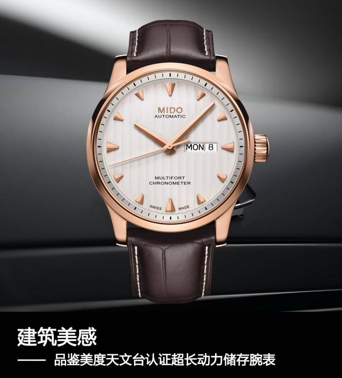 美度 建筑美感 品鉴美度天文台认证超长动力储存腕表