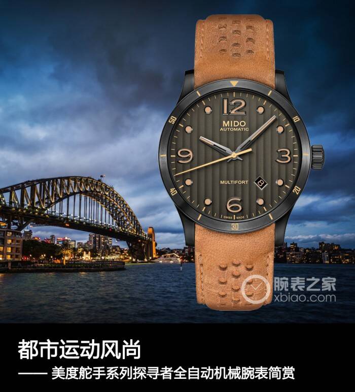 美度 都市运动风尚 美度舵手系列探寻者全自动机械腕表简赏