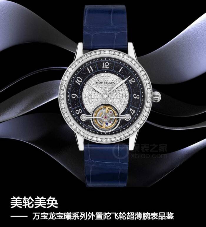 万宝龙 美轮美奂 万宝龙宝曦系列外置陀飞轮超薄腕表品鉴