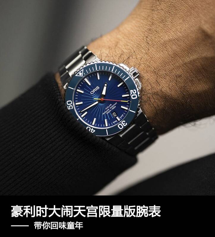豪利时 豪利时大闹天宫限量版腕表，带你回味童年