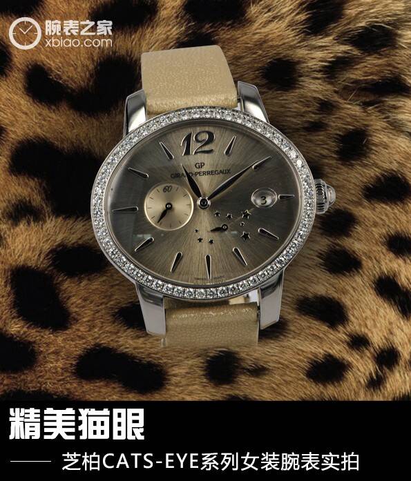 芝柏 精美猫眼 芝柏CAT‘S EYE系列女装腕表品鉴