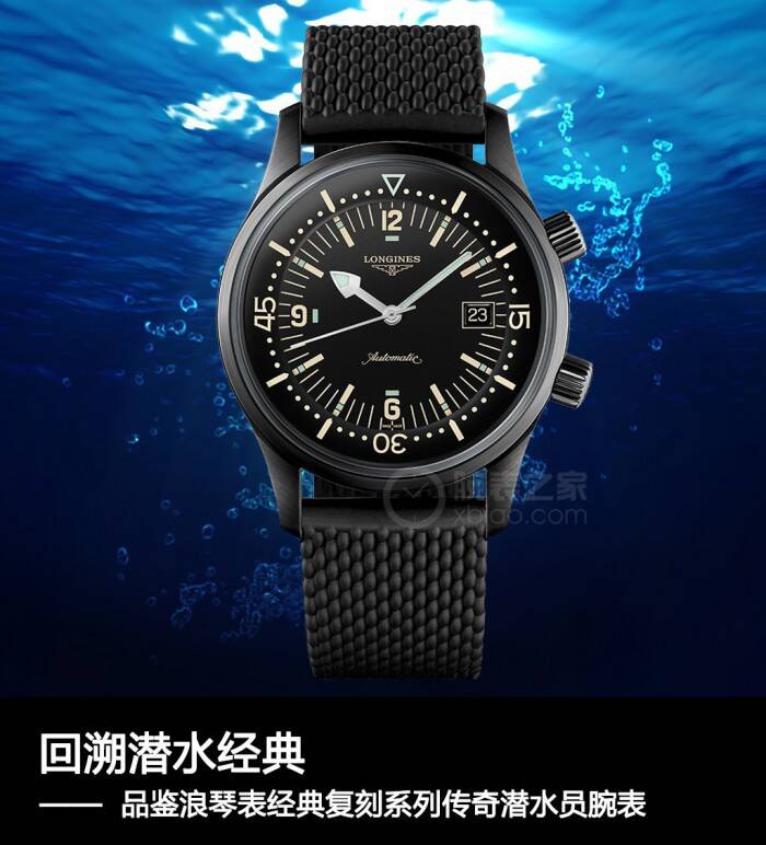 浪琴 回溯潜水经典 品鉴浪琴表经典复刻系列传奇潜水员腕表