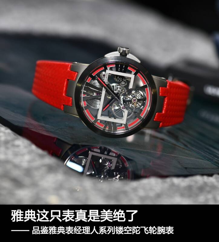 雅典表 雅典这只表真是美绝了 品鉴雅典表经理人系列镂空陀飞轮腕表