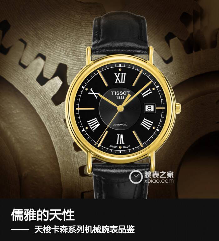 天梭 儒雅的天性 天梭卡森系列机械腕表品鉴