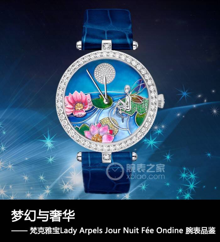 梵克雅宝 梦幻与奢华 梵克雅宝Lady Arpels Jour Nuit Fée Ondine 腕表品鉴