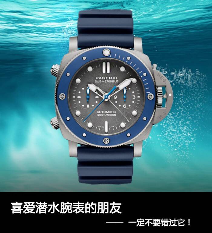 沛纳海 喜爱潜水腕表的朋友一定不要错过它！