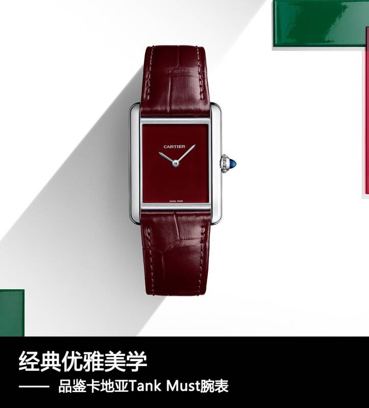 卡地亚 经典优雅美学 品鉴卡地亚Tank Must腕表
