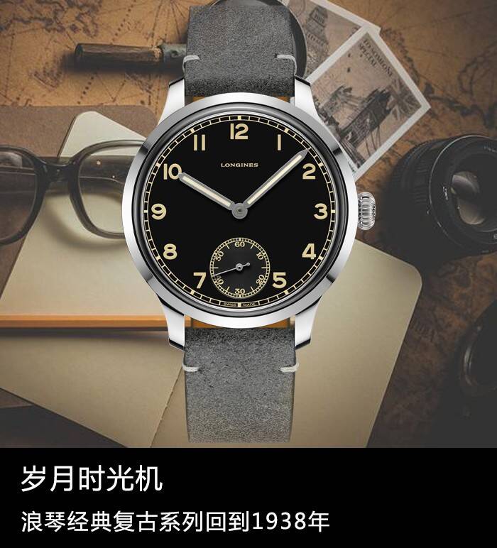 浪琴 岁月时光机 浪琴经典复古系列回到1938年