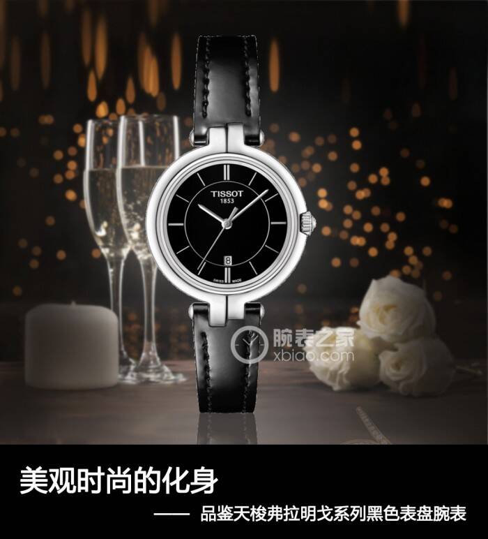 天梭 美丽时尚的化身 品鉴天梭弗拉明戈系列黑表盘腕表