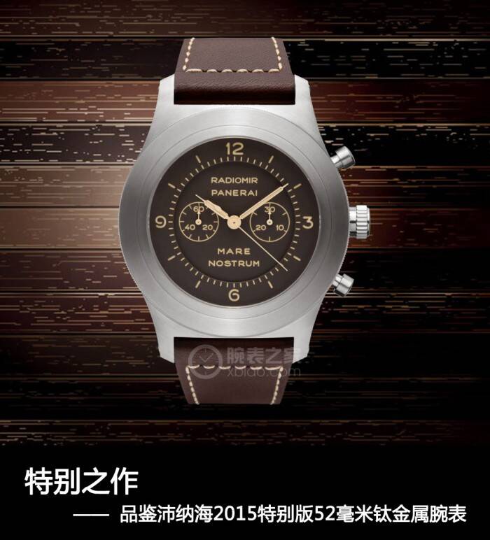 沛纳海 特别之作 品鉴沛纳海2015特别版52毫米钛金属腕表