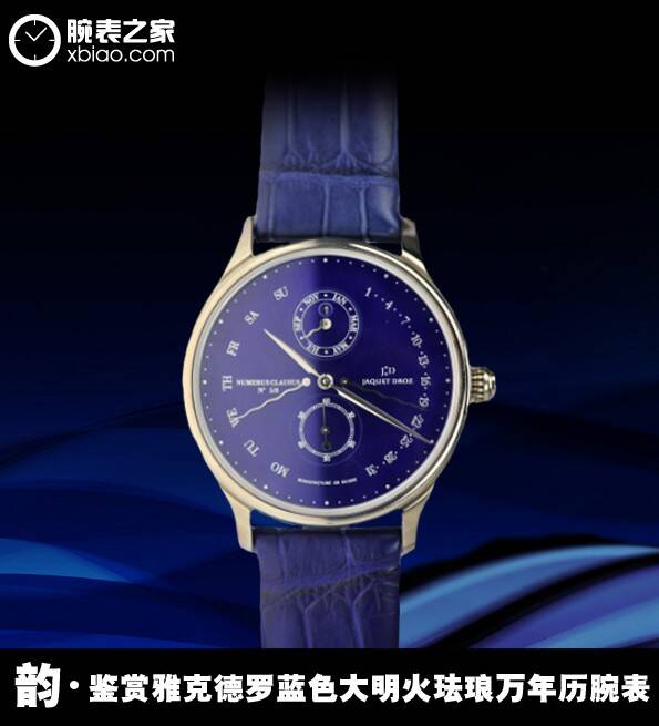 雅克德罗 韵 鉴赏雅克德罗蓝色大明火珐琅万年历腕表