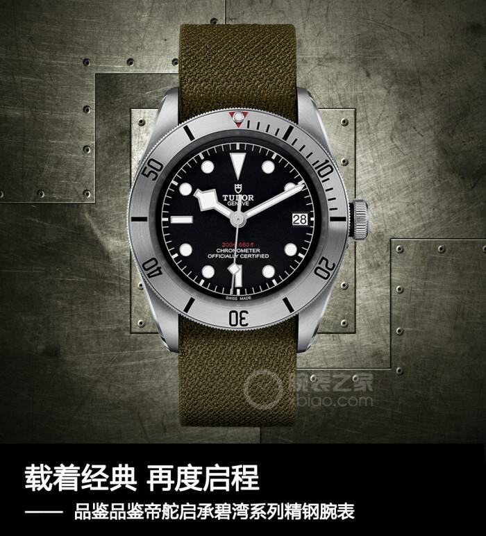 帝舵 承载经典 再度启程 品鉴帝舵启承碧湾系列精钢腕表