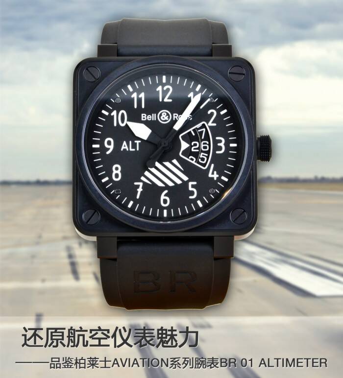 柏莱士 还原航空仪表魅力 柏莱士AVIATION系列腕表BR 01 ALTIMETER简评