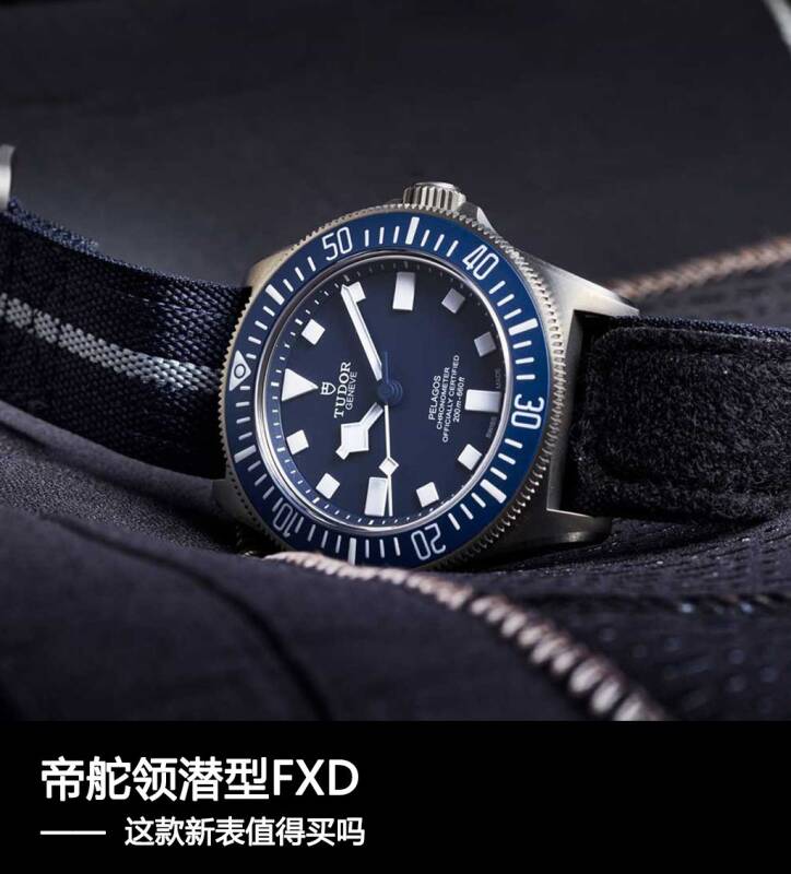 帝舵 帝舵领潜型FXD，这款新表值得买吗？