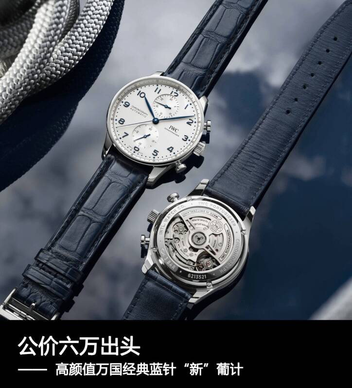 IWC万国表 公价六万出头 高颜值万国经典蓝针“新”葡计
