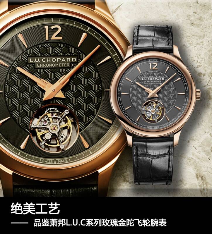 萧邦 绝美工艺 品鉴萧邦L.U.C系列玫瑰金陀飞轮腕表