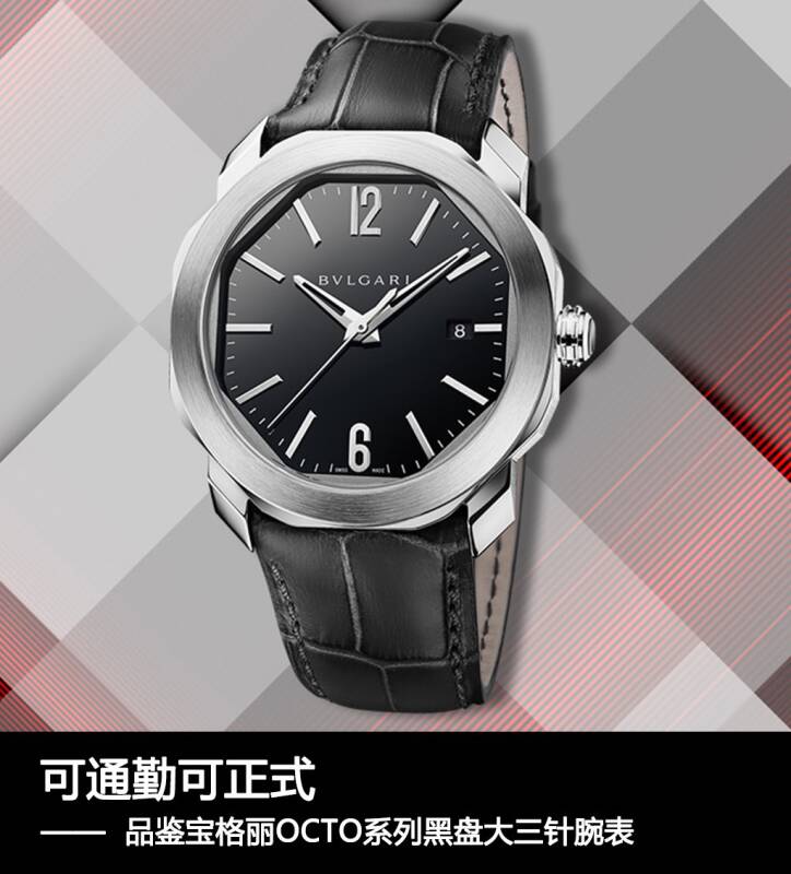 宝格丽 可通勤可正式 品鉴宝格丽OCTO系列黑盘大三针腕表