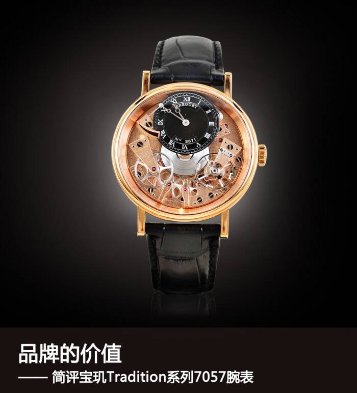 宝玑 品牌的价值 简评宝玑Tradition系列7057腕表