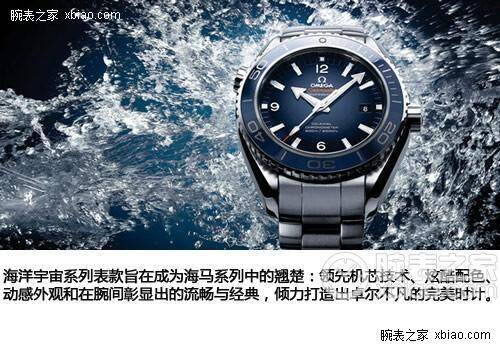 欧米茄_全新欧米茄海马系列海洋宇宙腕表解析