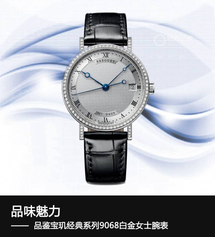 宝玑 品味魅力 品鉴宝玑经典系列9068白金女士腕表