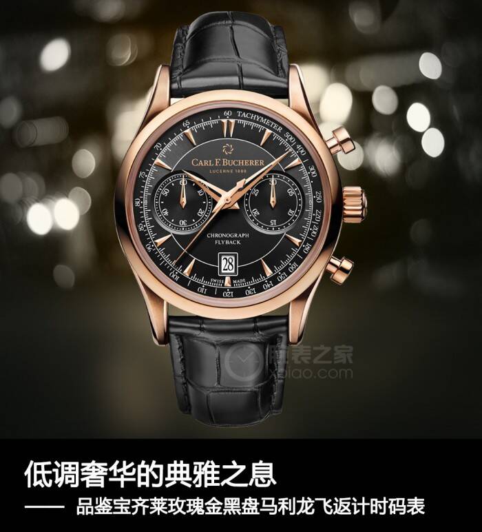 宝齐莱_低调奢华的典雅之息 品鉴宝齐莱玫瑰金黑盘马利龙飞返计时码表