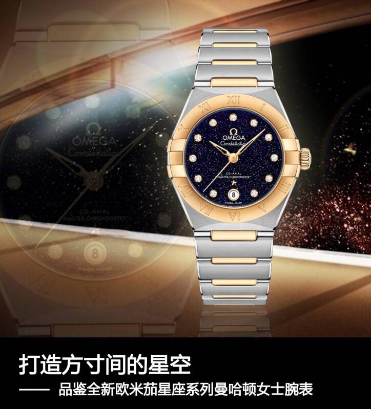 欧米茄 打造方寸间的星空 品鉴全新欧米茄星座系列曼哈顿女士腕表