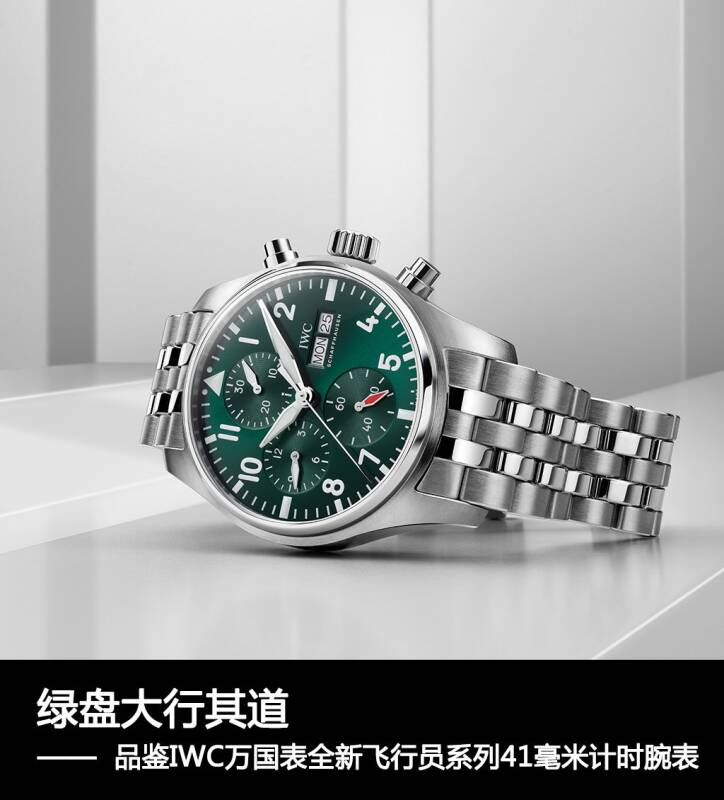 IWC万国表 绿盘大行其道 品鉴IWC万国表全新飞行员系列41毫米计时腕表