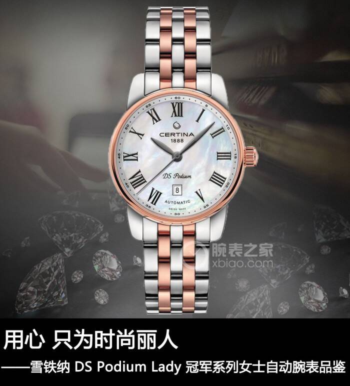 雪铁纳 用心只为时尚丽人 雪铁纳DS Podium Lady 冠军系列女士自动腕表品鉴