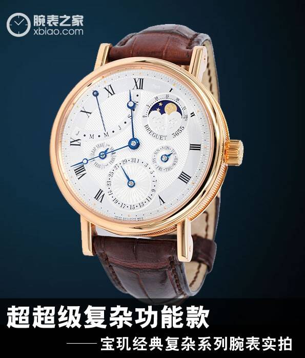 宝玑 超级复杂功能款 宝玑经典复杂系列腕表实拍