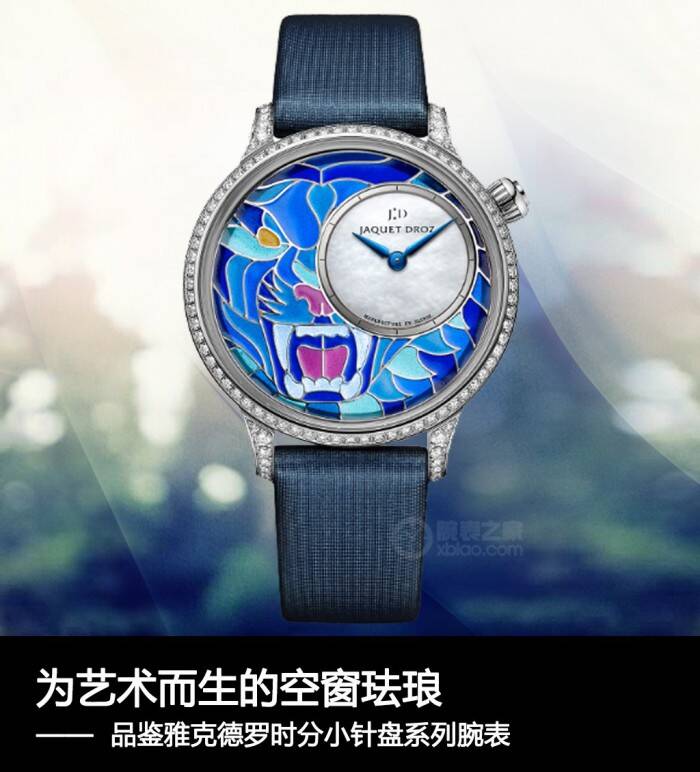 雅克德罗 为艺术而生的空窗珐琅 品鉴雅克德罗时分小针盘系列腕表