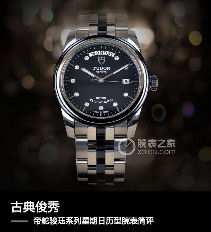 帝舵 古典俊秀 帝舵骏珏系列星期日历型腕表简评