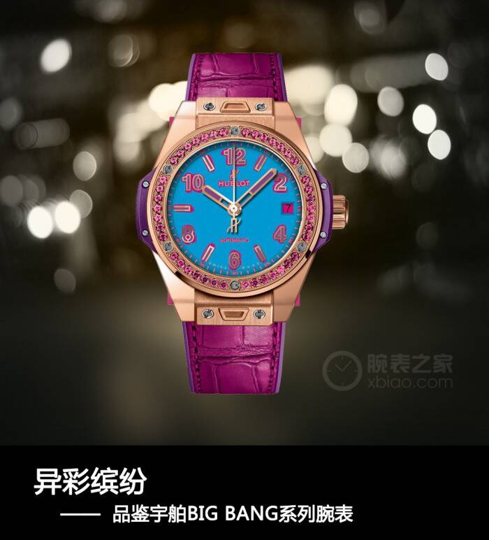 宇舶 异彩缤纷 品鉴宇舶BIG BANG系列腕表