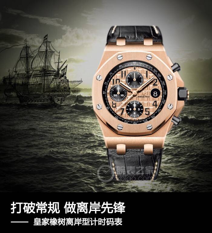 爱彼 打破常规 做离岸先锋 皇家橡树离岸型计时码表