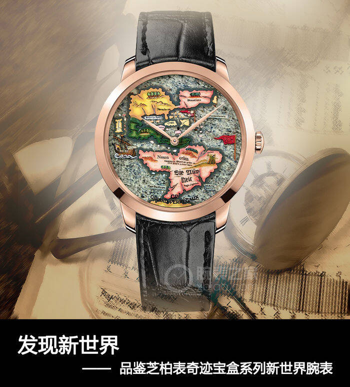 芝柏 发现新世界 品鉴芝柏表奇迹宝盒系列新世界腕表