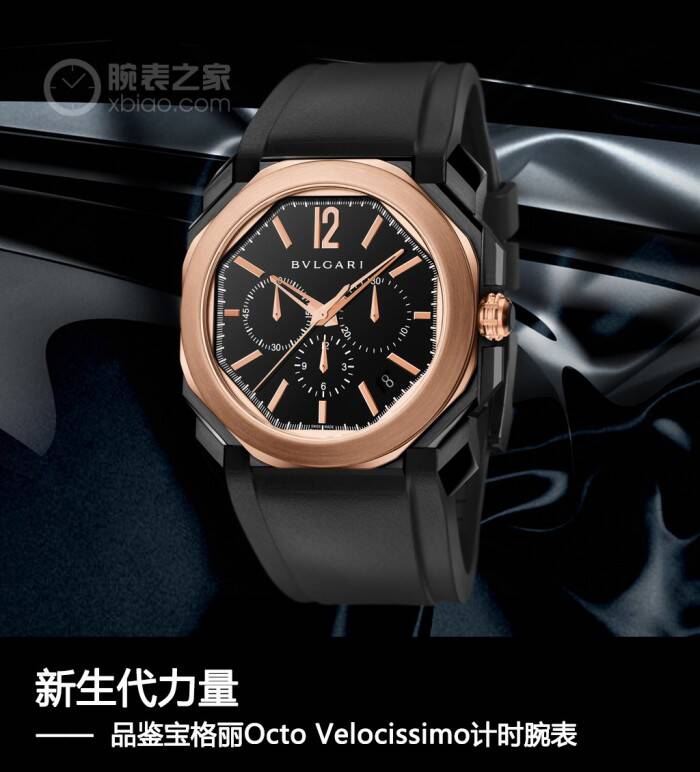 宝格丽 新生代力量 品鉴宝格丽Octo Velocissimo计时腕表